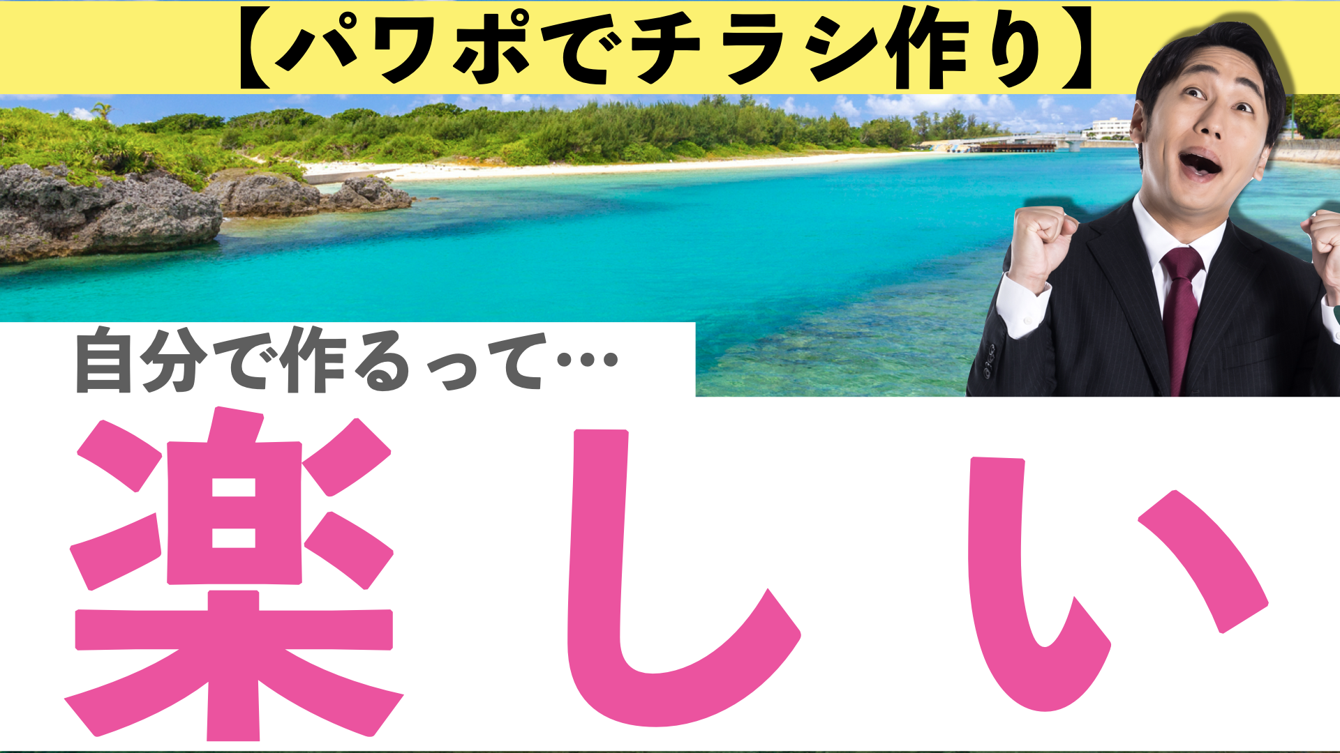 パワポでチラシ作り