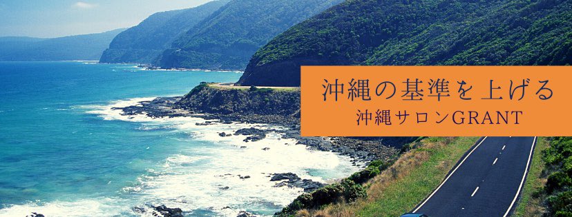 沖縄の基準を上げる!GranT株式会社