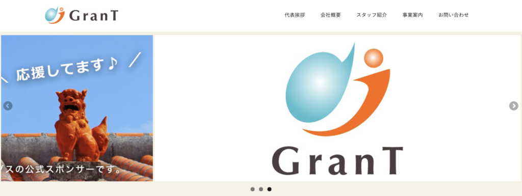 GranT株式会社ホームページ