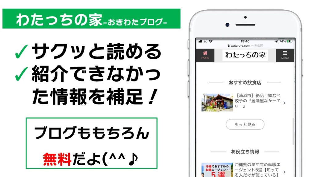 わたっちの家 ブログ掲載について